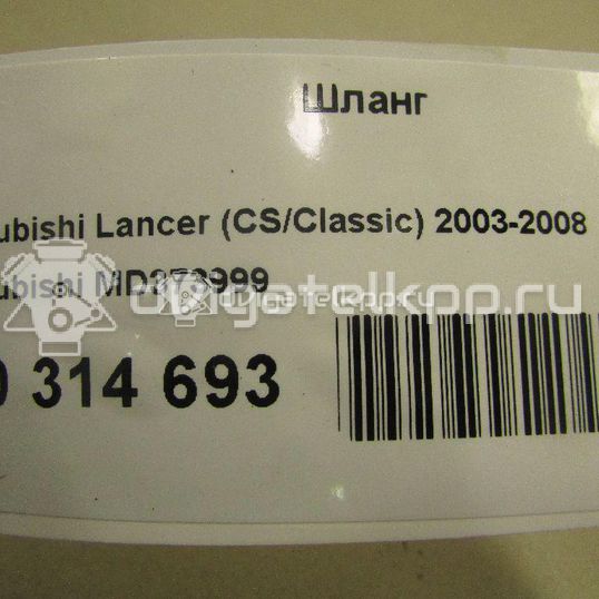 Фото Шланг  md373999 для mitsubishi Lancer (CS/Classic)
