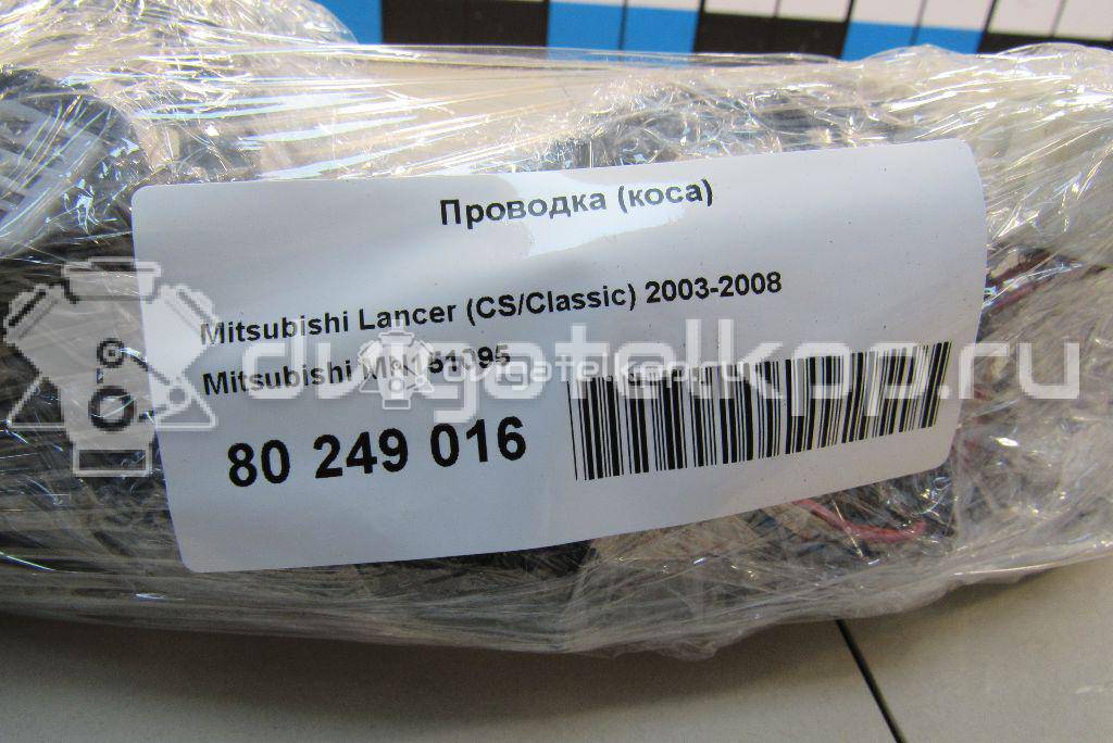 Фото Проводка (коса)  MN151095 для mitsubishi Lancer (CS/Classic) {forloop.counter}}
