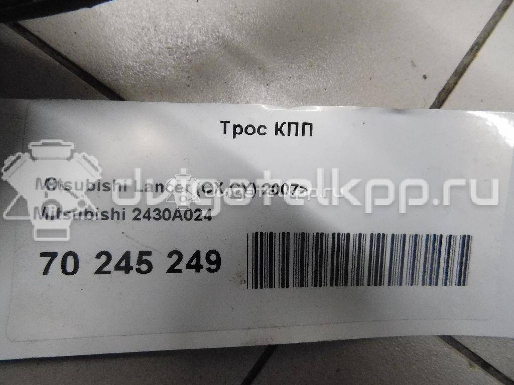 Фото Трос КПП  2430A024 для mitsubishi Lancer (CX,CY) {forloop.counter}}