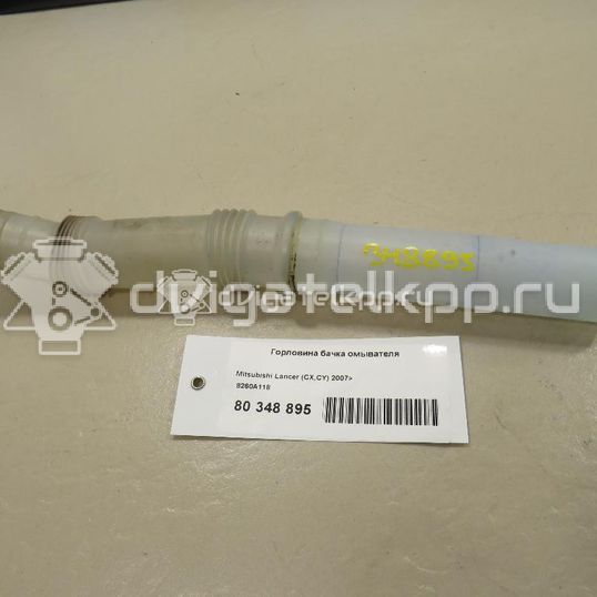 Фото Горловина бачка омывателя  8260A118 для mitsubishi Lancer (CX,CY)