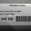 Фото Обшивка стойки  7210A053HA для mitsubishi Lancer (CX,CY) {forloop.counter}}