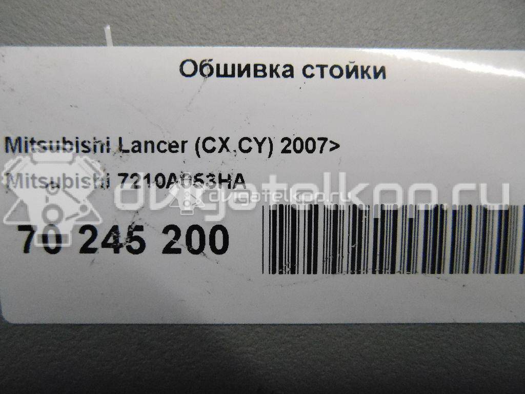 Фото Обшивка стойки  7210A053HA для mitsubishi Lancer (CX,CY) {forloop.counter}}