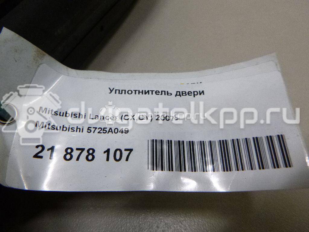 Фото Уплотнитель двери  5725a049 для mitsubishi Lancer (CX,CY) {forloop.counter}}