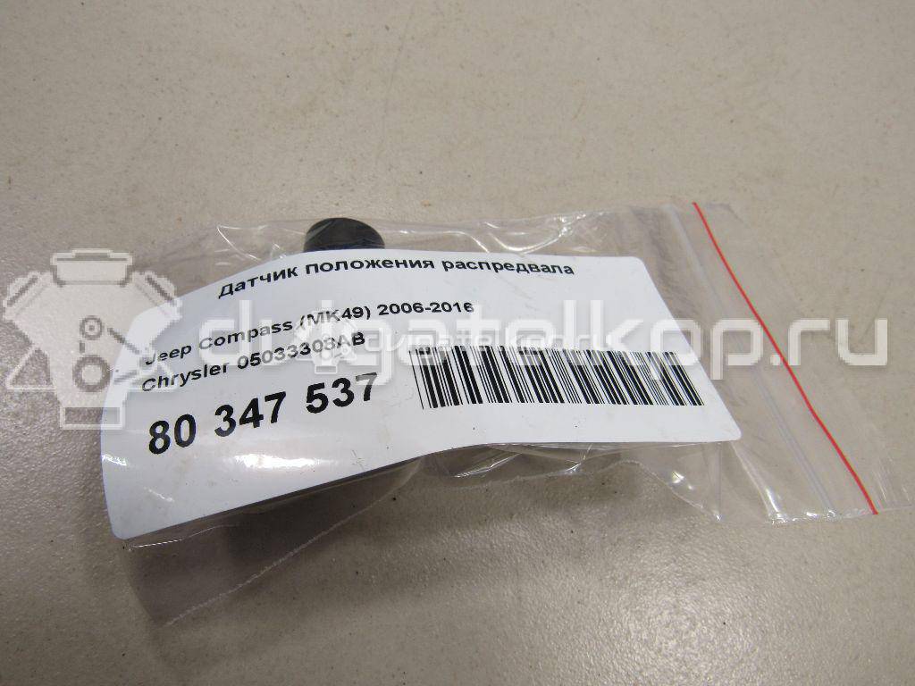 Фото Датчик положения распредвала  05033308AB для dodge Avenger {forloop.counter}}