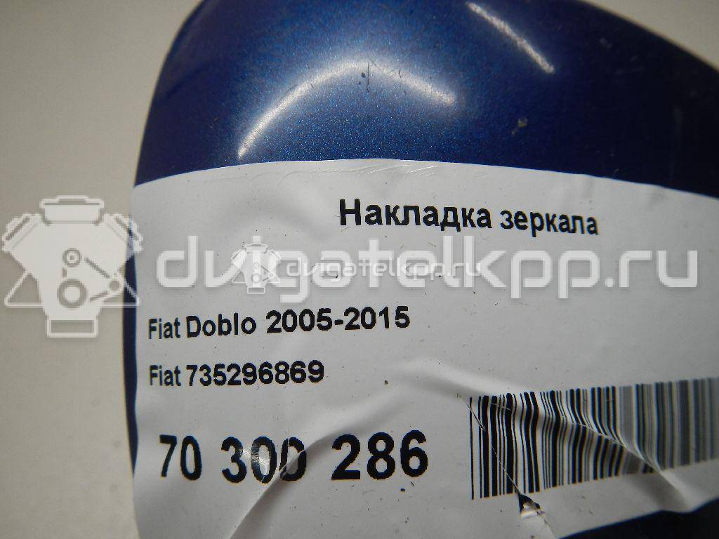 Фото Накладка зеркала  735296869 для Fiat Doblo {forloop.counter}}