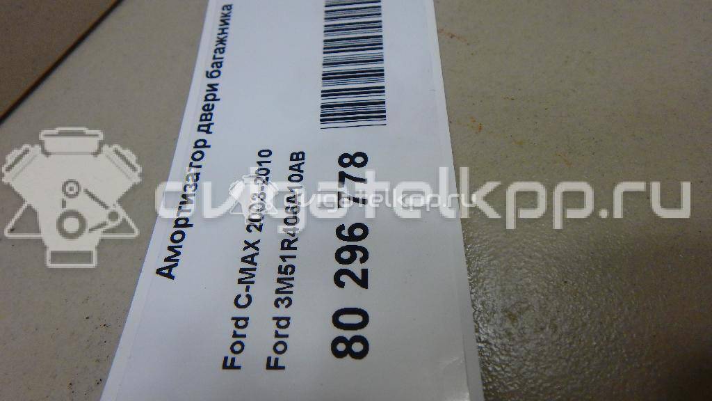 Фото Амортизатор двери багажника  3M51R406A10AB для Ford Focus / C-Max {forloop.counter}}