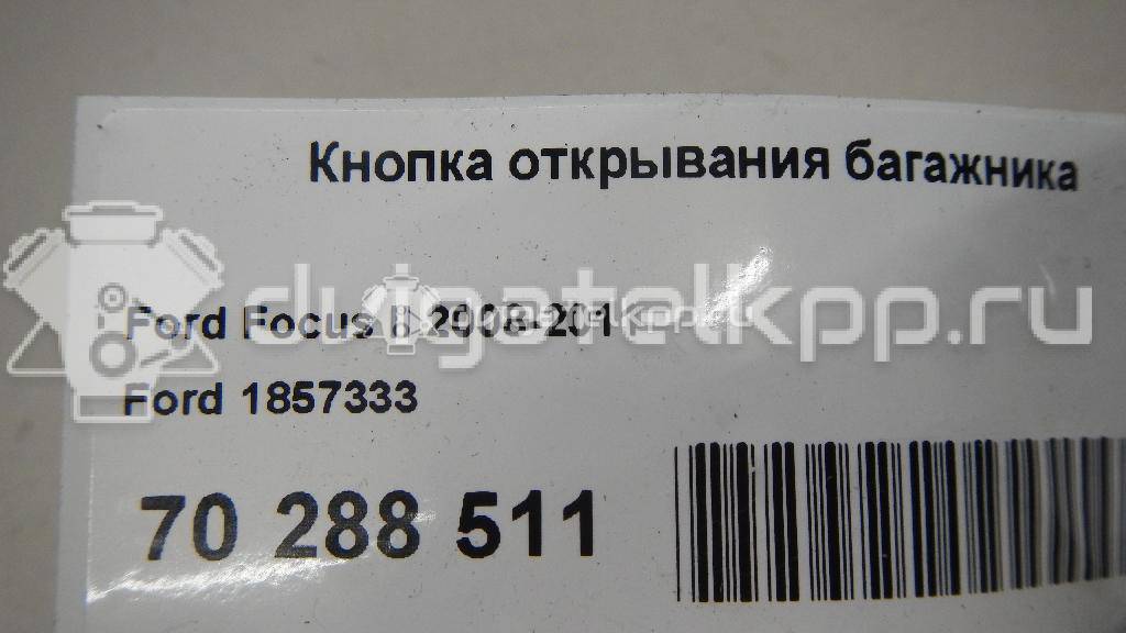 Фото Кнопка открывания багажника  1857333 для Ford Fiesta / Focus / C-Max / Galaxy / Kuga {forloop.counter}}
