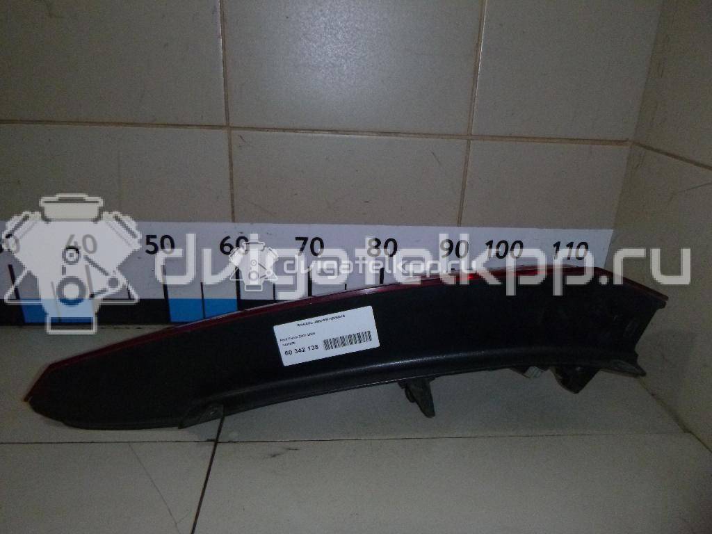 Фото Фонарь задний правый  1437625 для Ford Fiesta {forloop.counter}}