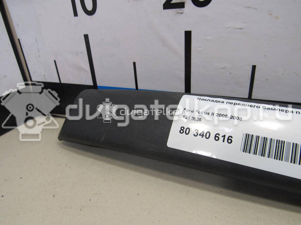 Фото Накладка переднего бампера правая  1352835 для Ford Focus {forloop.counter}}