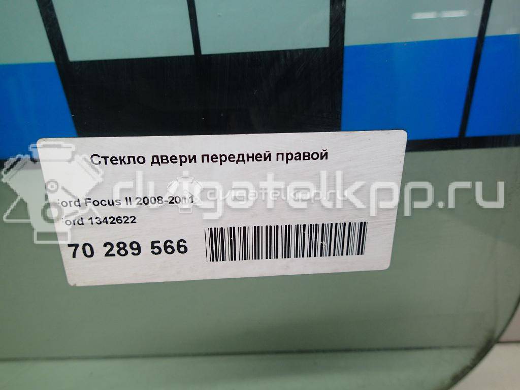 Фото Стекло двери передней правой  1342622 для Ford Focus {forloop.counter}}