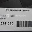 Фото Фонарь задний правый  1520757 для Ford Focus {forloop.counter}}