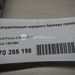 Фото Направляющая переднего бампера правая  1521605 для Ford Focus {forloop.counter}}