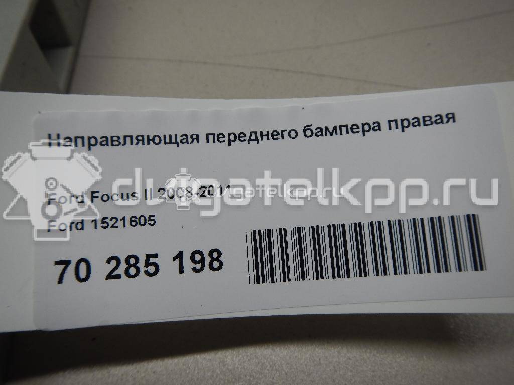 Фото Направляющая переднего бампера правая  1521605 для Ford Focus {forloop.counter}}