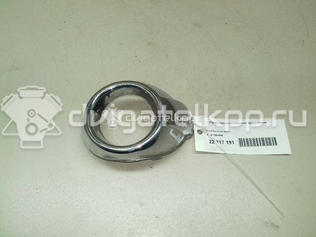 Фото Рамка противотуманной фары левой  1694986 для Ford Focus {forloop.counter}}