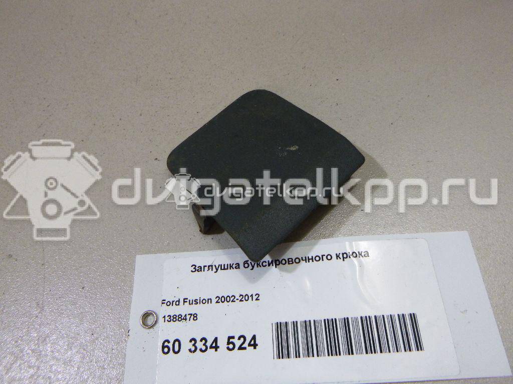 Фото Заглушка буксировочного крюка  1388478 для Ford Fusion Ju {forloop.counter}}