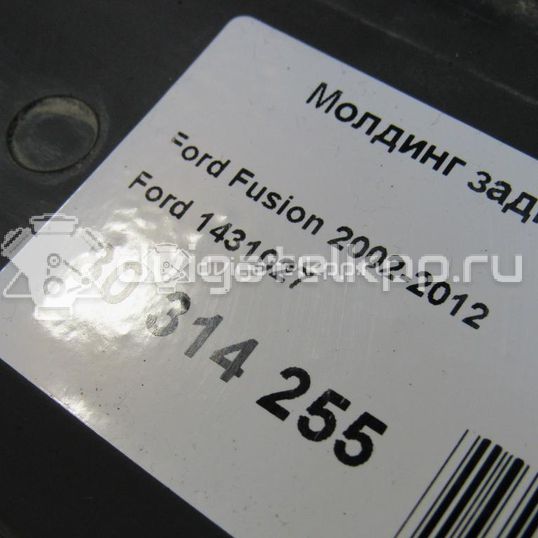 Фото Молдинг заднего бампера правый  1431027 для Ford Fusion Ju