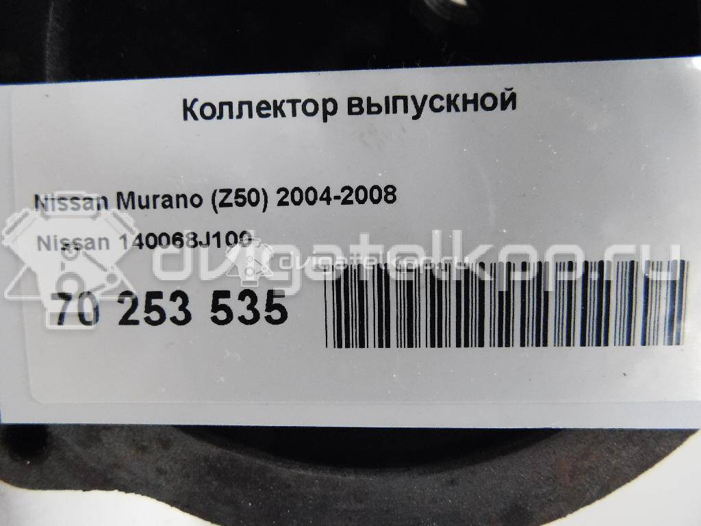 Фото Коллектор выпускной для двигателя VQ35DE для Infiniti / Mitsuoka / Isuzu / Nissan / Nissan (Dongfeng) 243-284 л.с 24V 3.5 л бензин 140068J100 {forloop.counter}}