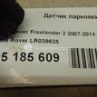 Фото Датчик парковки  lr039635 для jaguar XK/ XKR {forloop.counter}}