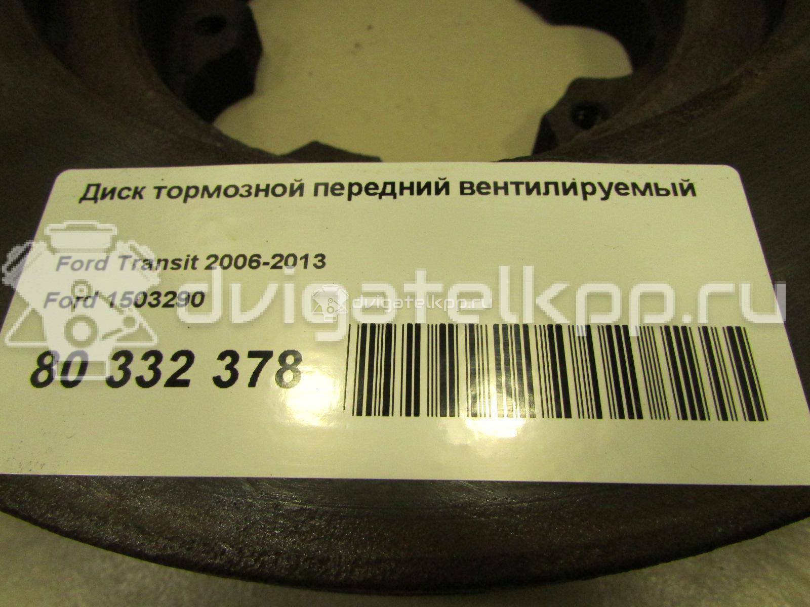 Фото Диск тормозной передний вентилируемый  1503290 для Ford Tourneo / Galaxy / S-Max / Transit {forloop.counter}}