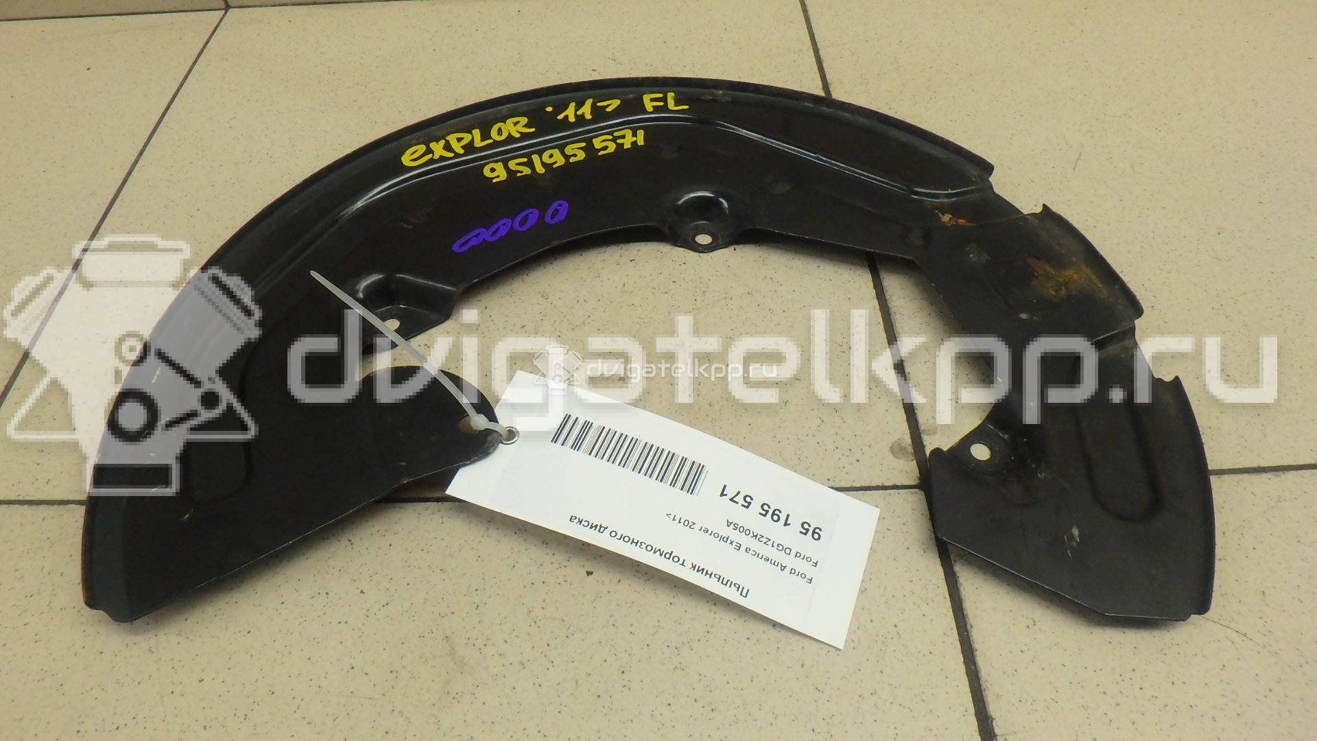 Фото Пыльник тормозного диска  dg1z2k005a для ford america Explorer {forloop.counter}}