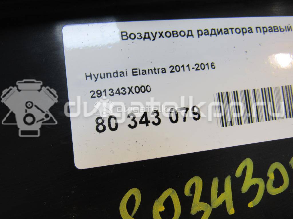 Фото Воздуховод радиатора правый  291343X000 для Hyundai I30 {forloop.counter}}