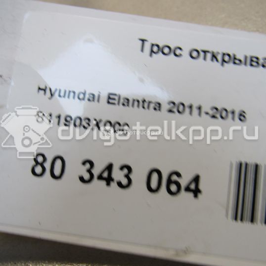 Фото Трос открывания капота  811903X000 для Hyundai I30 / Elantra