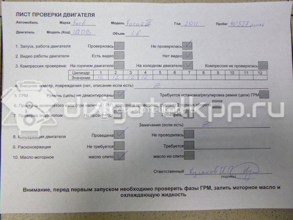 Фото Контрактный (б/у) двигатель IQDB для Ford Focus / C-Max / Grand 105 л.с 16V 1.6 л бензин 1752082 {forloop.counter}}