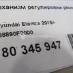 Фото Механизм регулировки ремня безопасности  88890F2000 для hyundai Elantra {forloop.counter}}
