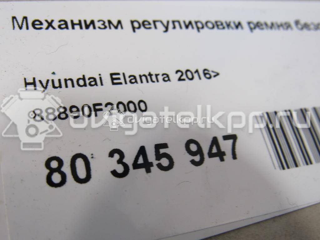 Фото Механизм регулировки ремня безопасности  88890F2000 для hyundai Elantra {forloop.counter}}