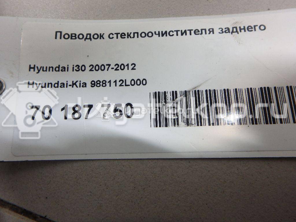Фото Поводок стеклоочистителя заднего  988112L000 для Hyundai I30 {forloop.counter}}