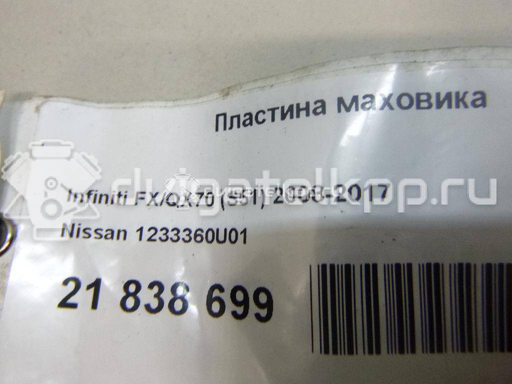 Фото Пластина маховика для двигателя VQ35DE для Infiniti / Mitsuoka / Isuzu / Nissan / Nissan (Dongfeng) 218-258 л.с 24V 3.5 л бензин 1233360U01 {forloop.counter}}