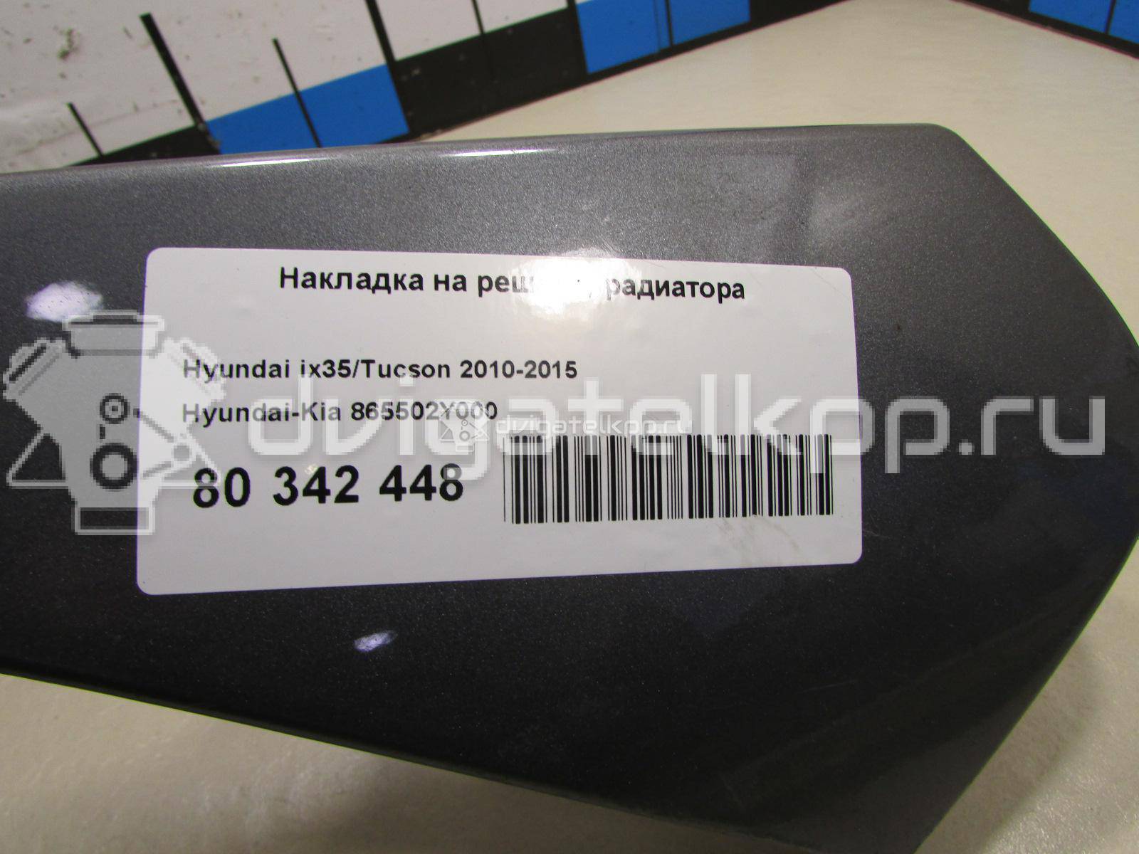 Фото Накладка на решетку радиатора  865502Y000 для Hyundai Ix35 Lm, El, Elh {forloop.counter}}