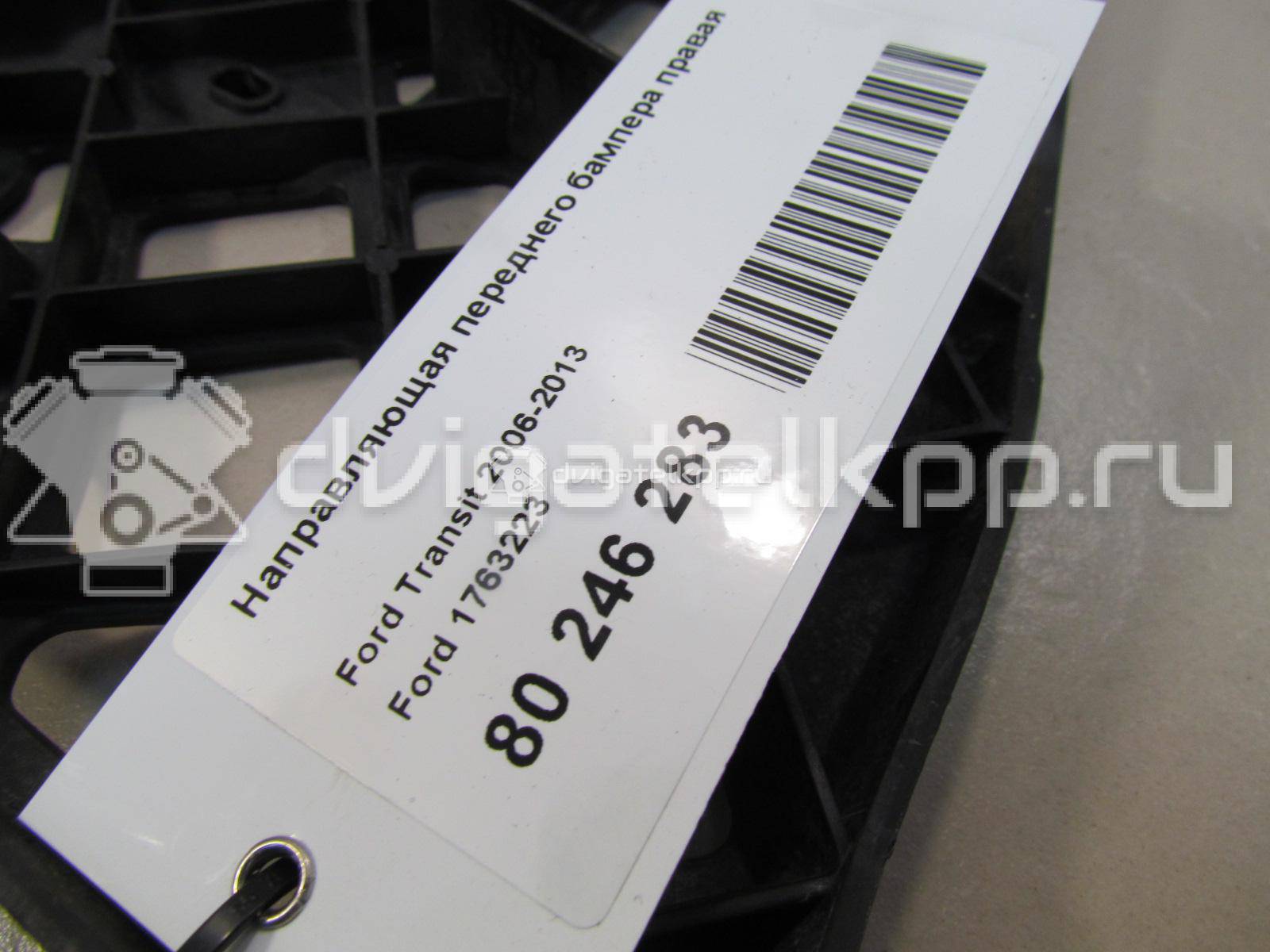 Фото Направляющая переднего бампера правая  1763223 для hyundai Santa Fe (SM)/ Santa Fe Classic {forloop.counter}}