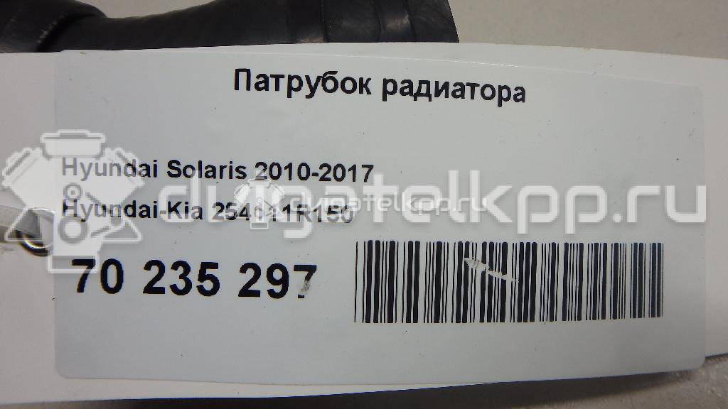 Фото Патрубок радиатора  254111R150 для hyundai Solaris {forloop.counter}}