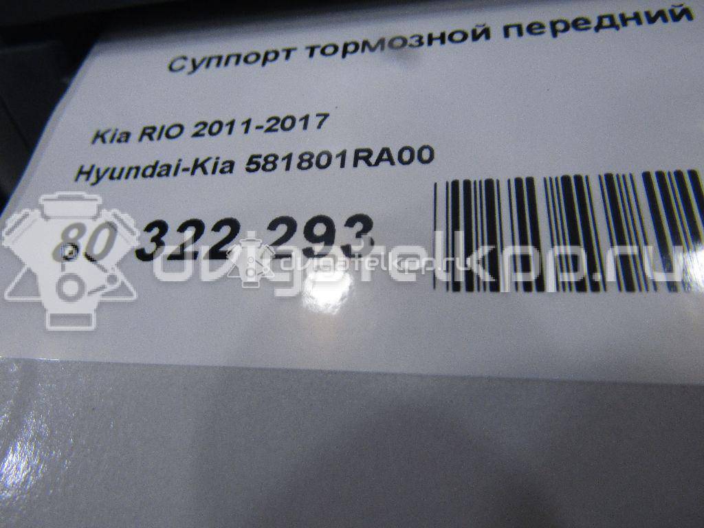 Фото Суппорт тормозной передний левый  581801RA00 для Hyundai I20 {forloop.counter}}