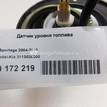 Фото Датчик уровня топлива  311302E900 для hyundai Tucson {forloop.counter}}