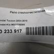 Фото Реле стеклоочистителей  952252e000 для Hyundai Tucson {forloop.counter}}