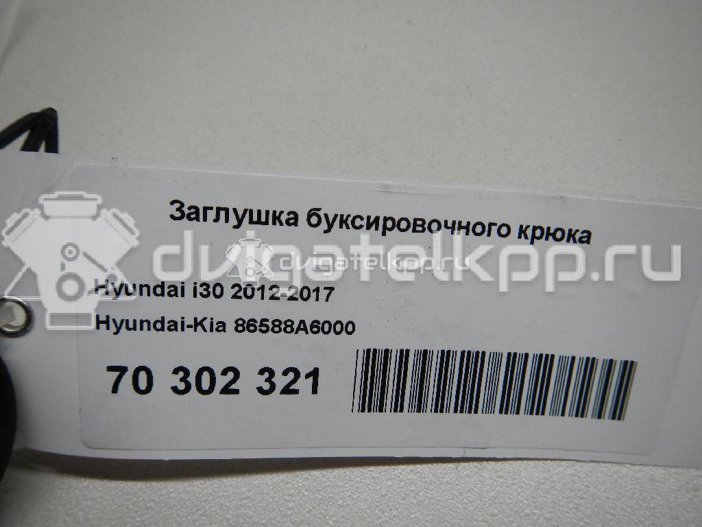 Фото Заглушка буксировочного крюка  86588A6000 для Hyundai I30 {forloop.counter}}