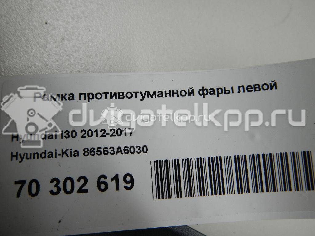 Фото Рамка противотуманной фары левой  86563A6030 для Hyundai I30 {forloop.counter}}