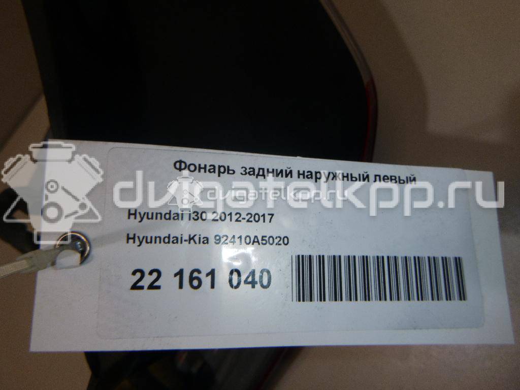 Фото Фонарь задний наружный левый  92410A5020 для Hyundai I30 {forloop.counter}}