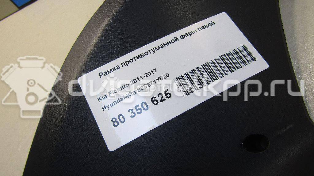 Фото Рамка противотуманной фары левой  865271Y020 для Kia Picanto {forloop.counter}}