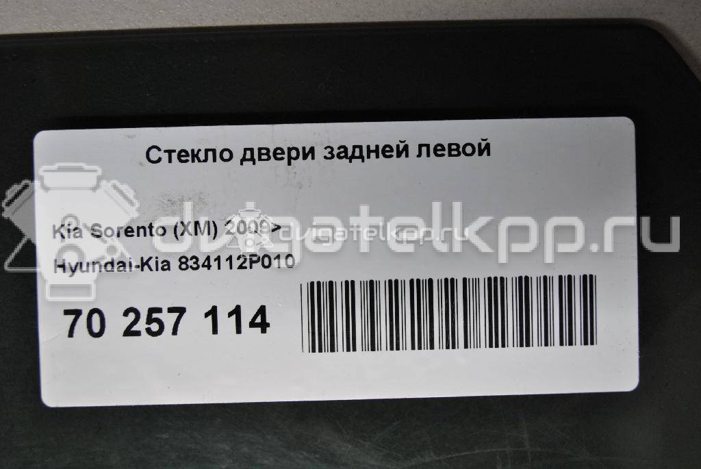 Фото Стекло двери задней левой  834112p010 для Kia Sorento {forloop.counter}}