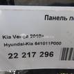 Фото Панель передняя  641011P000 для Kia Venga Yn {forloop.counter}}