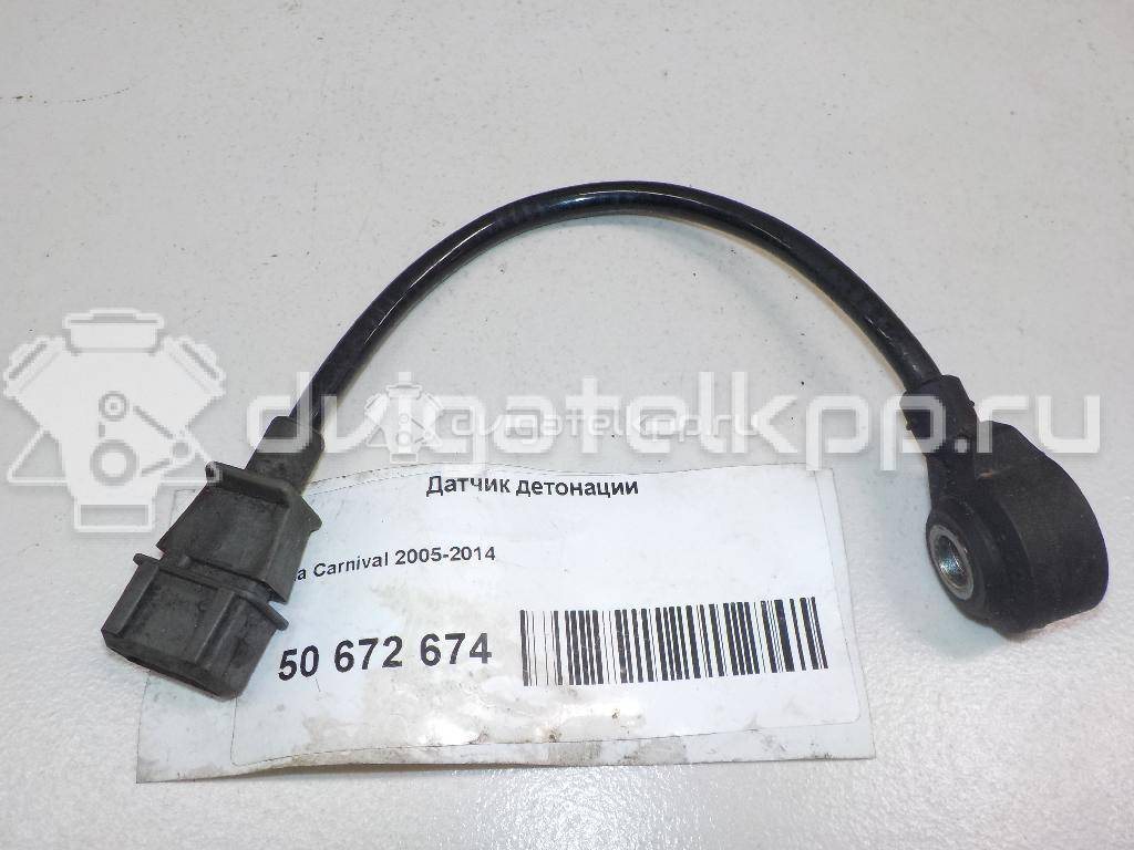 Фото Датчик детонации  392504x410 для Kia Carnival {forloop.counter}}