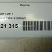 Фото Полка  856114Y000WK для kia RIO {forloop.counter}}