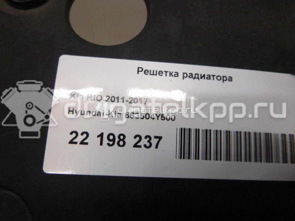 Фото Решетка радиатора  863504Y500 для kia RIO {forloop.counter}}