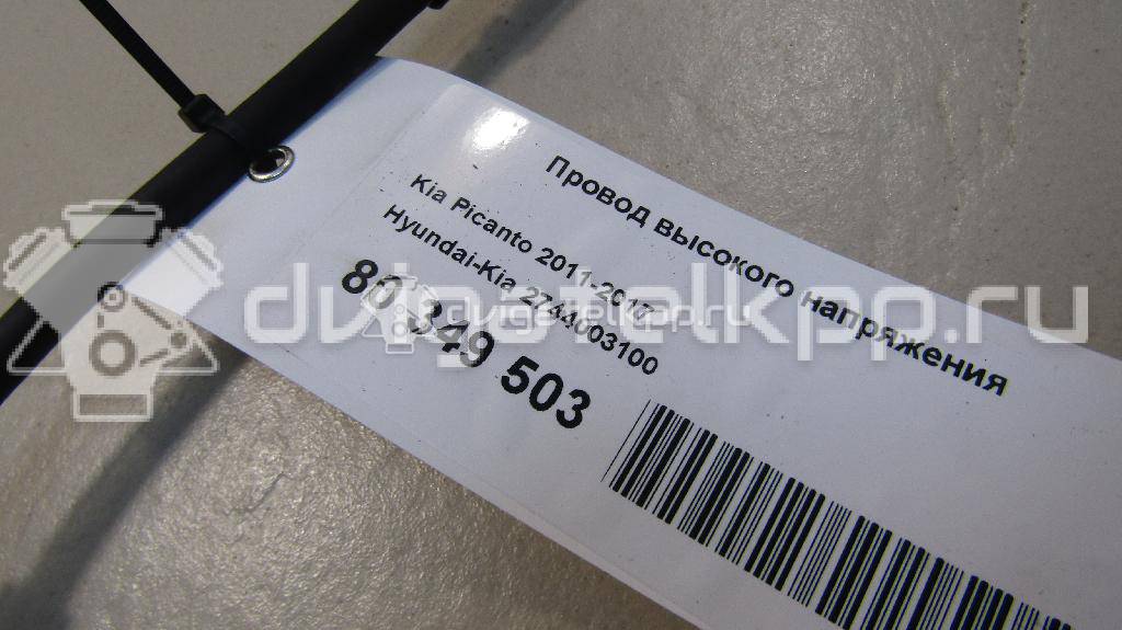 Фото Провод высокого напряжения  2744003100 для Kia Picanto / Rio {forloop.counter}}