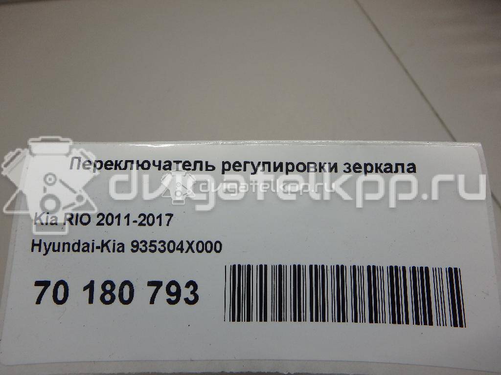 Фото Переключатель регулировки зеркала  935304x000 для kia RIO {forloop.counter}}