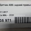 Фото Датчик ABS задний правый  956811R000 для kia RIO {forloop.counter}}