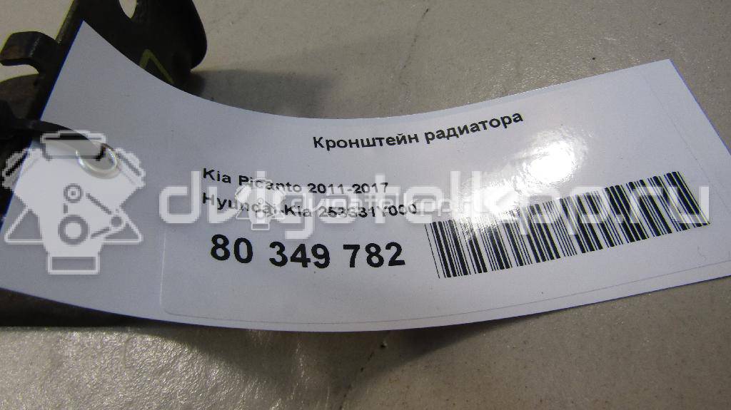 Фото Кронштейн радиатора  253331y000 для kia Picanto {forloop.counter}}